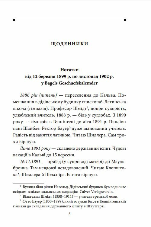 Щоденник том 1 Ціна (цена) 301.00грн. | придбати  купити (купить) Щоденник том 1 доставка по Украине, купить книгу, детские игрушки, компакт диски 2