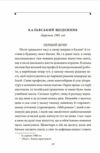 Щоденник том 1 Ціна (цена) 301.00грн. | придбати  купити (купить) Щоденник том 1 доставка по Украине, купить книгу, детские игрушки, компакт диски 6