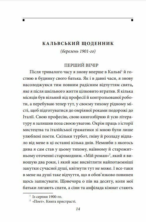 Щоденник том 1 Ціна (цена) 301.00грн. | придбати  купити (купить) Щоденник том 1 доставка по Украине, купить книгу, детские игрушки, компакт диски 6