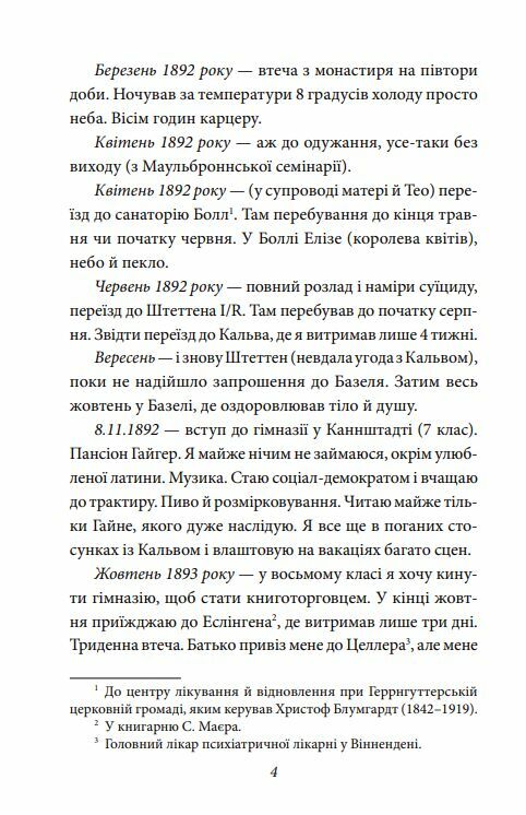 Щоденник том 1 Ціна (цена) 301.00грн. | придбати  купити (купить) Щоденник том 1 доставка по Украине, купить книгу, детские игрушки, компакт диски 3
