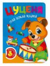 Грай Шукай Малюй Цуценя Ціна (цена) 46.80грн. | придбати купити (купить) Грай Шукай Малюй Цуценя доставка по Украине, купить книгу, детские игрушки, компакт диски 0 Грай Шукай Малюй Цуценя Ціна (цена) 46.80грн. | придбати купити (купить) Грай Шукай Малюй Цуценя доставка по Украине, купить книгу, детские игрушки, компакт диски 0
