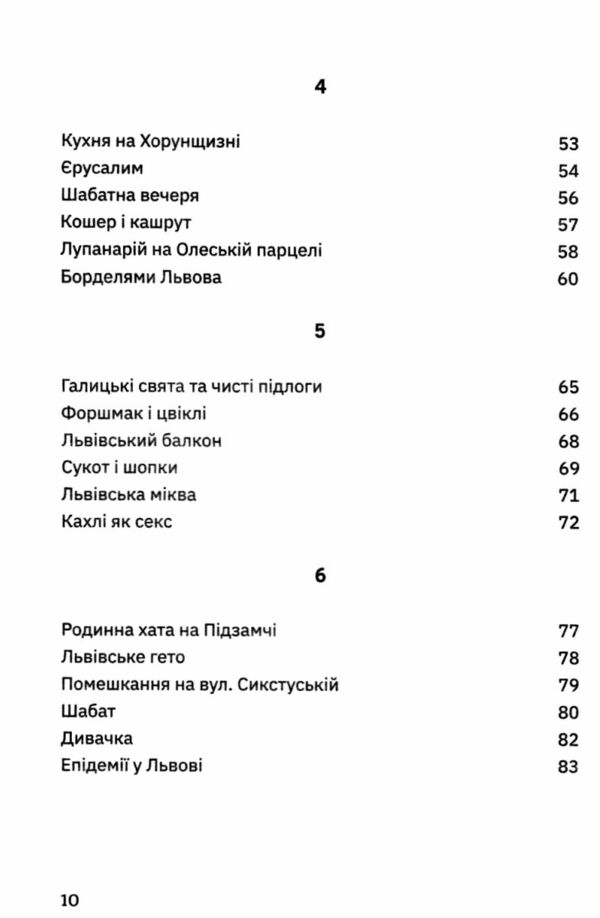 Золота Роза або львівський путівник Ціна (цена) 310.00грн. | придбати  купити (купить) Золота Роза або львівський путівник доставка по Украине, купить книгу, детские игрушки, компакт диски 2