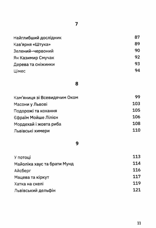 Золота Роза або львівський путівник Ціна (цена) 310.00грн. | придбати  купити (купить) Золота Роза або львівський путівник доставка по Украине, купить книгу, детские игрушки, компакт диски 3