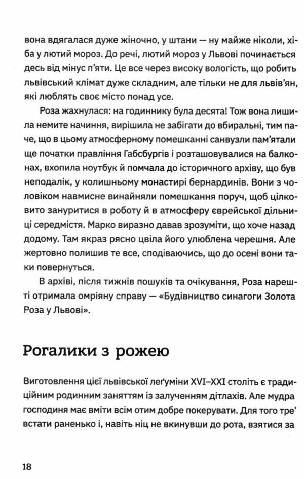 Золота Роза або львівський путівник Ціна (цена) 310.00грн. | придбати  купити (купить) Золота Роза або львівський путівник доставка по Украине, купить книгу, детские игрушки, компакт диски 7