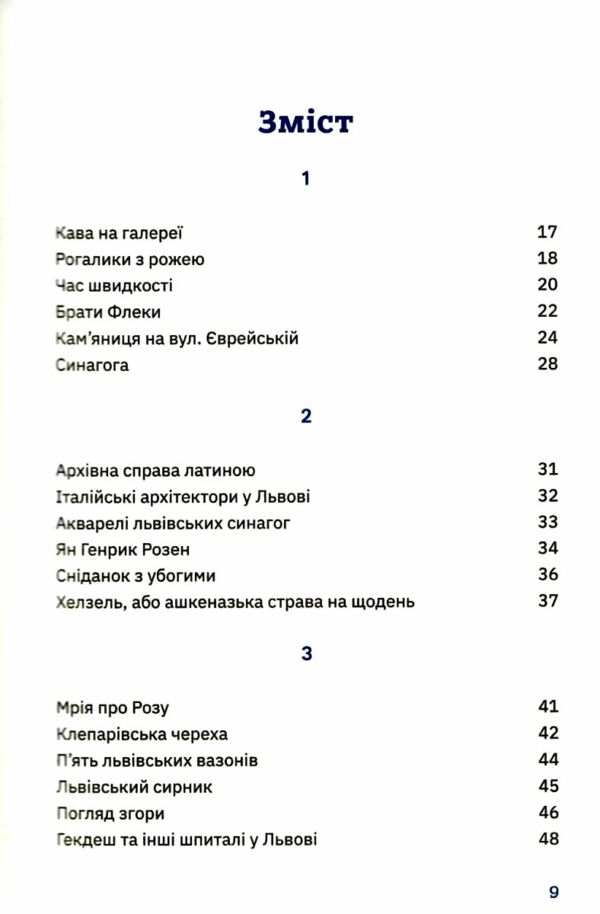 Золота Роза або львівський путівник Ціна (цена) 310.00грн. | придбати  купити (купить) Золота Роза або львівський путівник доставка по Украине, купить книгу, детские игрушки, компакт диски 1