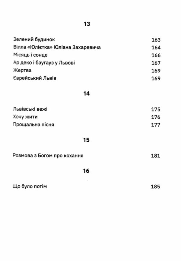 Золота Роза або львівський путівник Ціна (цена) 310.00грн. | придбати  купити (купить) Золота Роза або львівський путівник доставка по Украине, купить книгу, детские игрушки, компакт диски 5