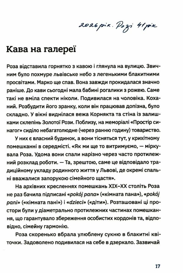 Золота Роза або львівський путівник Ціна (цена) 310.00грн. | придбати  купити (купить) Золота Роза або львівський путівник доставка по Украине, купить книгу, детские игрушки, компакт диски 6