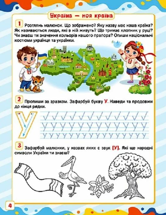 Скоро до школи Мені скоро до школи Ціна (цена) 134.16грн. | придбати  купити (купить) Скоро до школи Мені скоро до школи доставка по Украине, купить книгу, детские игрушки, компакт диски 1