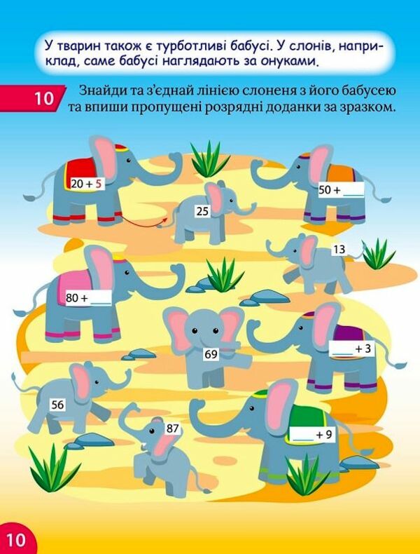 Цікавий тренажер Додавання віднімання 1 клас Ціна (цена) 38.22грн. | придбати  купити (купить) Цікавий тренажер Додавання віднімання 1 клас доставка по Украине, купить книгу, детские игрушки, компакт диски 1