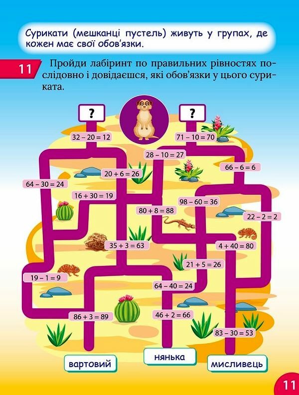 Цікавий тренажер Додавання віднімання 1 клас Ціна (цена) 38.22грн. | придбати  купити (купить) Цікавий тренажер Додавання віднімання 1 клас доставка по Украине, купить книгу, детские игрушки, компакт диски 2