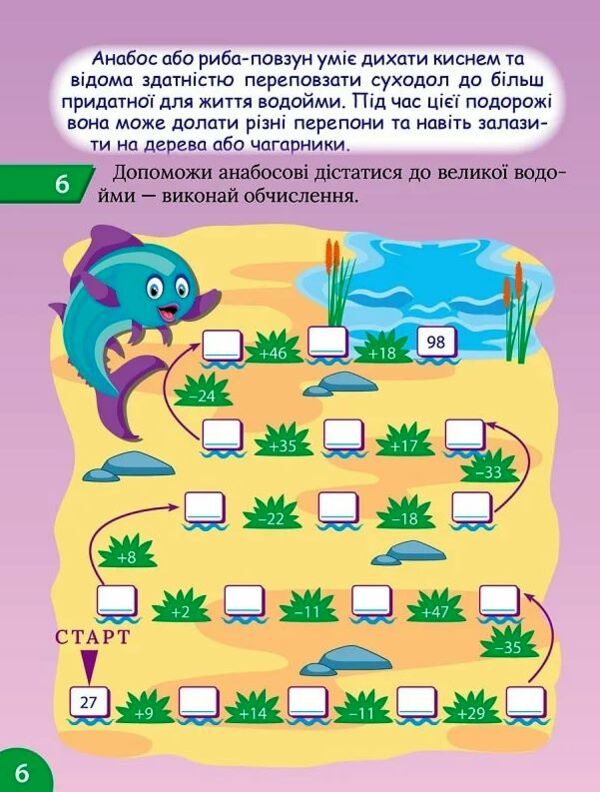 Цікавий тренажер Додавання віднімання 2 клас Ціна (цена) 38.22грн. | придбати  купити (купить) Цікавий тренажер Додавання віднімання 2 клас доставка по Украине, купить книгу, детские игрушки, компакт диски 1