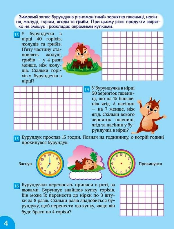 Цікавий тренажер Задачі 3-4 клас Ціна (цена) 38.22грн. | придбати  купити (купить) Цікавий тренажер Задачі 3-4 клас доставка по Украине, купить книгу, детские игрушки, компакт диски 1