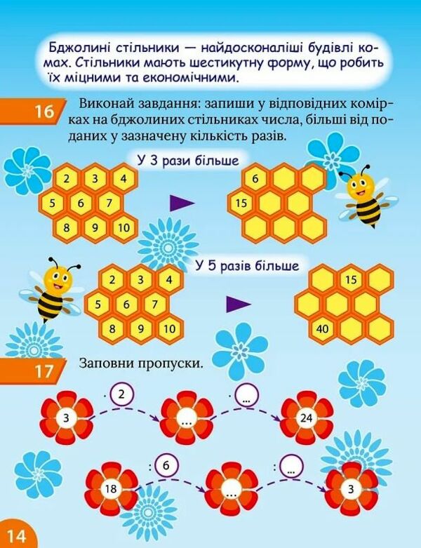 Цікавий тренажер Множення ділення 2 клас 9786175243275 Ціна (цена) 44.10грн. | придбати  купити (купить) Цікавий тренажер Множення ділення 2 клас 9786175243275 доставка по Украине, купить книгу, детские игрушки, компакт диски 1