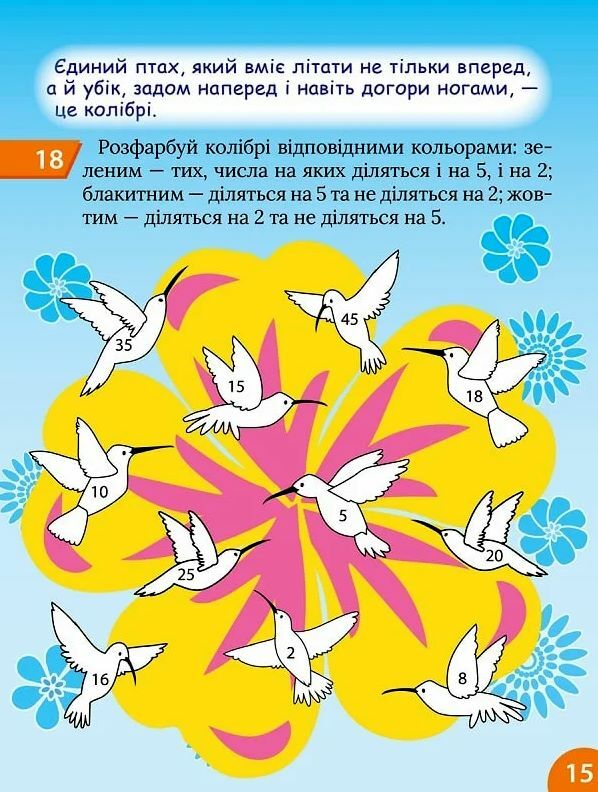 Цікавий тренажер Множення ділення 2 клас 9786175243275 Ціна (цена) 44.10грн. | придбати  купити (купить) Цікавий тренажер Множення ділення 2 клас 9786175243275 доставка по Украине, купить книгу, детские игрушки, компакт диски 2