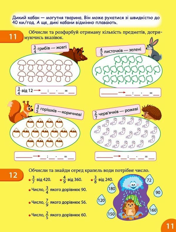 Цікавий тренажер Множення ділення 4 клас Ціна (цена) 38.22грн. | придбати  купити (купить) Цікавий тренажер Множення ділення 4 клас доставка по Украине, купить книгу, детские игрушки, компакт диски 2