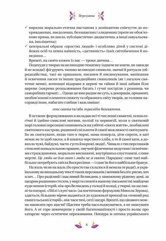Великодня класика Vivat Класика Ціна (цена) 525.00грн. | придбати  купити (купить) Великодня класика Vivat Класика доставка по Украине, купить книгу, детские игрушки, компакт диски 7
