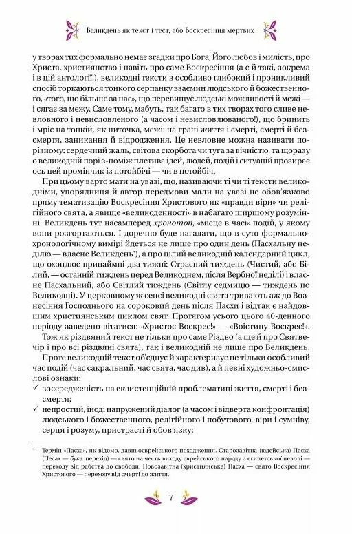 Великодня класика Vivat Класика Ціна (цена) 525.00грн. | придбати  купити (купить) Великодня класика Vivat Класика доставка по Украине, купить книгу, детские игрушки, компакт диски 6