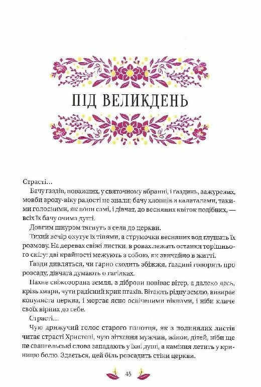 Великодня класика Vivat Класика Ціна (цена) 525.00грн. | придбати  купити (купить) Великодня класика Vivat Класика доставка по Украине, купить книгу, детские игрушки, компакт диски 9
