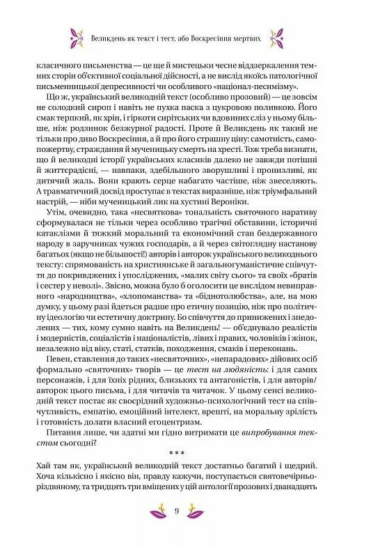 Великодня класика Vivat Класика Ціна (цена) 525.00грн. | придбати  купити (купить) Великодня класика Vivat Класика доставка по Украине, купить книгу, детские игрушки, компакт диски 8