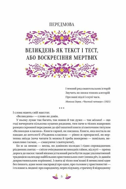 Великодня класика Vivat Класика Ціна (цена) 525.00грн. | придбати  купити (купить) Великодня класика Vivat Класика доставка по Украине, купить книгу, детские игрушки, компакт диски 4