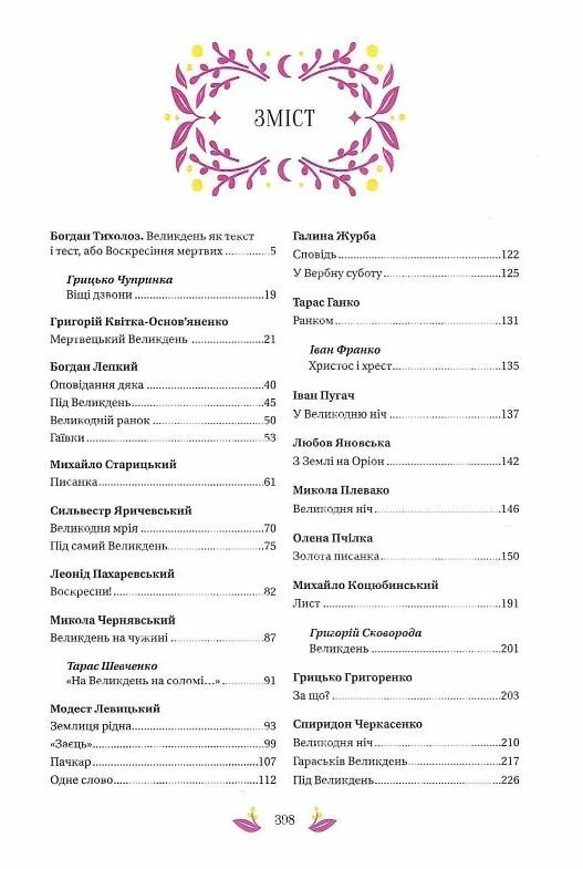 Великодня класика Vivat Класика Ціна (цена) 525.00грн. | придбати  купити (купить) Великодня класика Vivat Класика доставка по Украине, купить книгу, детские игрушки, компакт диски 2