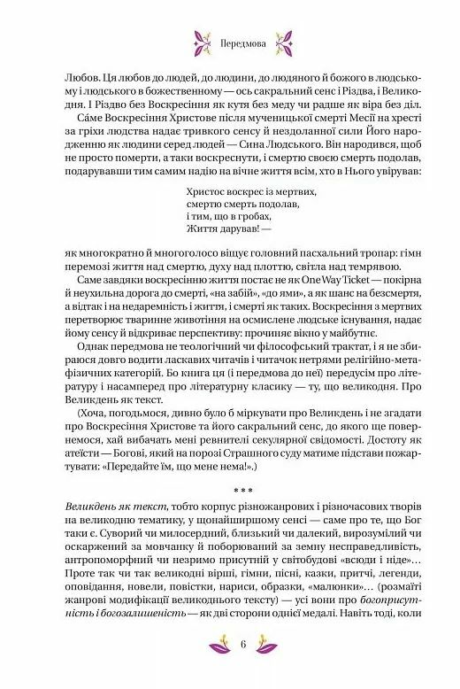 Великодня класика Vivat Класика Ціна (цена) 525.00грн. | придбати  купити (купить) Великодня класика Vivat Класика доставка по Украине, купить книгу, детские игрушки, компакт диски 5