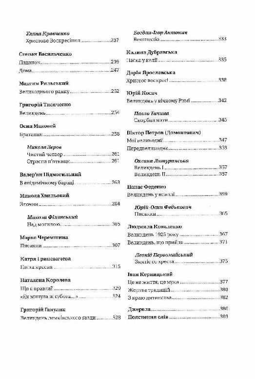 Великодня класика Vivat Класика Ціна (цена) 525.00грн. | придбати  купити (купить) Великодня класика Vivat Класика доставка по Украине, купить книгу, детские игрушки, компакт диски 3