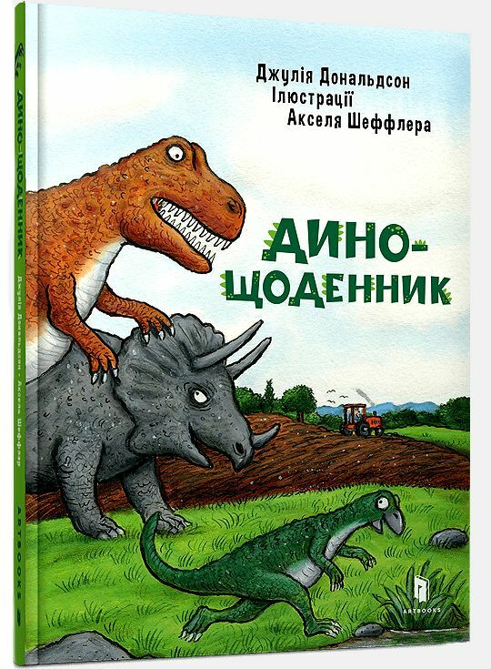 Дино щоденник Ціна (цена) 207.40грн. | придбати  купити (купить) Дино щоденник доставка по Украине, купить книгу, детские игрушки, компакт диски 0