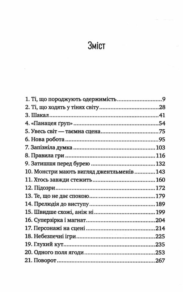 Зірки і дим Книга 1 Ціна (цена) 309.40грн. | придбати  купити (купить) Зірки і дим Книга 1 доставка по Украине, купить книгу, детские игрушки, компакт диски 1