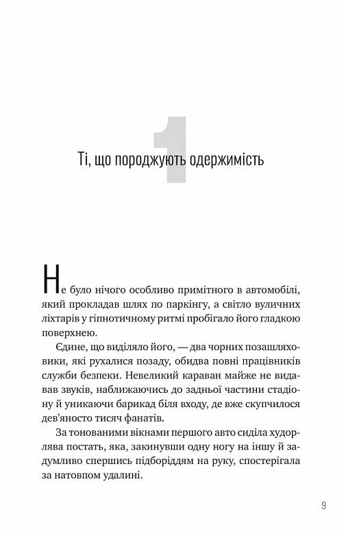 Зірки і дим Книга 1 Ціна (цена) 309.40грн. | придбати  купити (купить) Зірки і дим Книга 1 доставка по Украине, купить книгу, детские игрушки, компакт диски 4