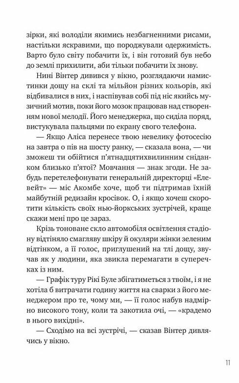 Зірки і дим Книга 1 Ціна (цена) 309.40грн. | придбати  купити (купить) Зірки і дим Книга 1 доставка по Украине, купить книгу, детские игрушки, компакт диски 6