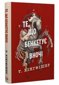 Клятвений солдат Те що бенкетує вночі книга 2 Клятвений солдат Те що бенкетує вночі книга 2