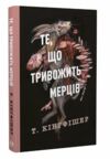 Клятвений солдат Те що тривожить мерців книга 1 Ціна (цена) 159.60грн. | придбати  купити (купить) Клятвений солдат Те що тривожить мерців книга 1 доставка по Украине, купить книгу, детские игрушки, компакт диски 0