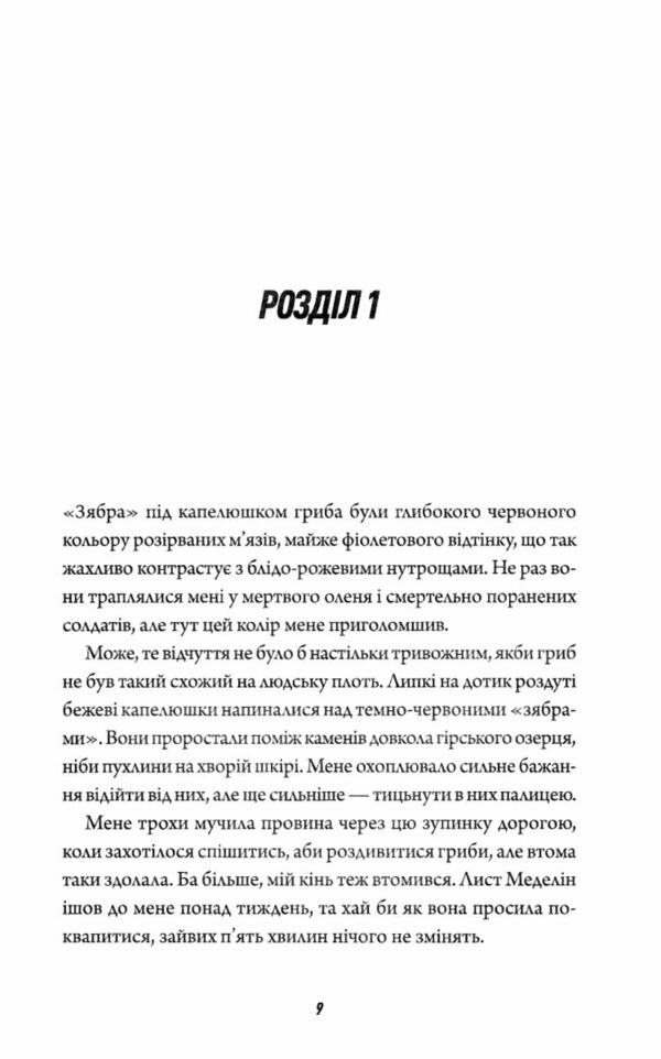 Клятвений солдат Те що тривожить мерців книга 1 Ціна (цена) 159.60грн. | придбати  купити (купить) Клятвений солдат Те що тривожить мерців книга 1 доставка по Украине, купить книгу, детские игрушки, компакт диски 3