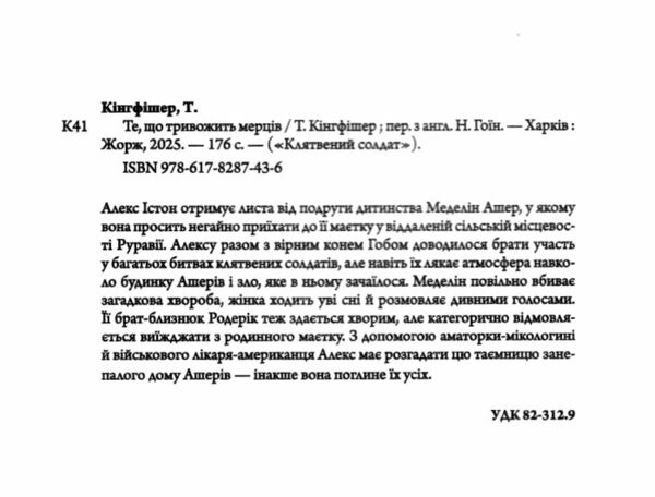 Клятвений солдат Те що тривожить мерців книга 1 Ціна (цена) 159.60грн. | придбати  купити (купить) Клятвений солдат Те що тривожить мерців книга 1 доставка по Украине, купить книгу, детские игрушки, компакт диски 1
