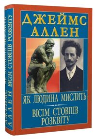 Як людина мислить Вісім стовпів розквіту