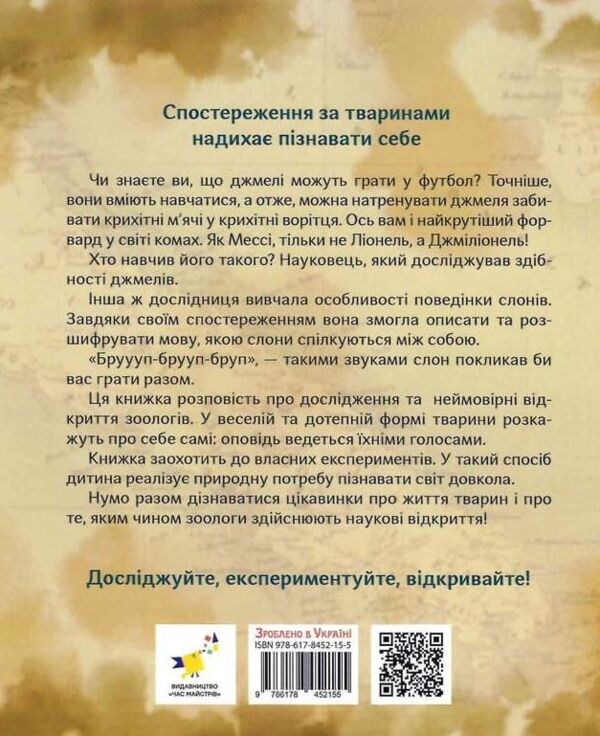 Як зрозуміти тварин. Дослідження та відкриття Ціна (цена) 445.90грн. | придбати  купити (купить) Як зрозуміти тварин. Дослідження та відкриття доставка по Украине, купить книгу, детские игрушки, компакт диски 7