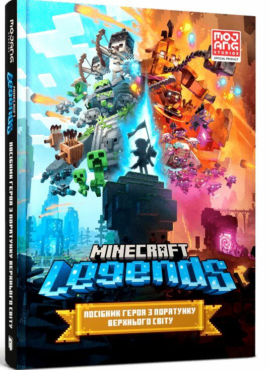 MINECRAFT Legends Посібник героя з порятунку Верхнього світу Ціна (цена) 222.20грн. | придбати  купити (купить) MINECRAFT Legends Посібник героя з порятунку Верхнього світу доставка по Украине, купить книгу, детские игрушки, компакт диски 0