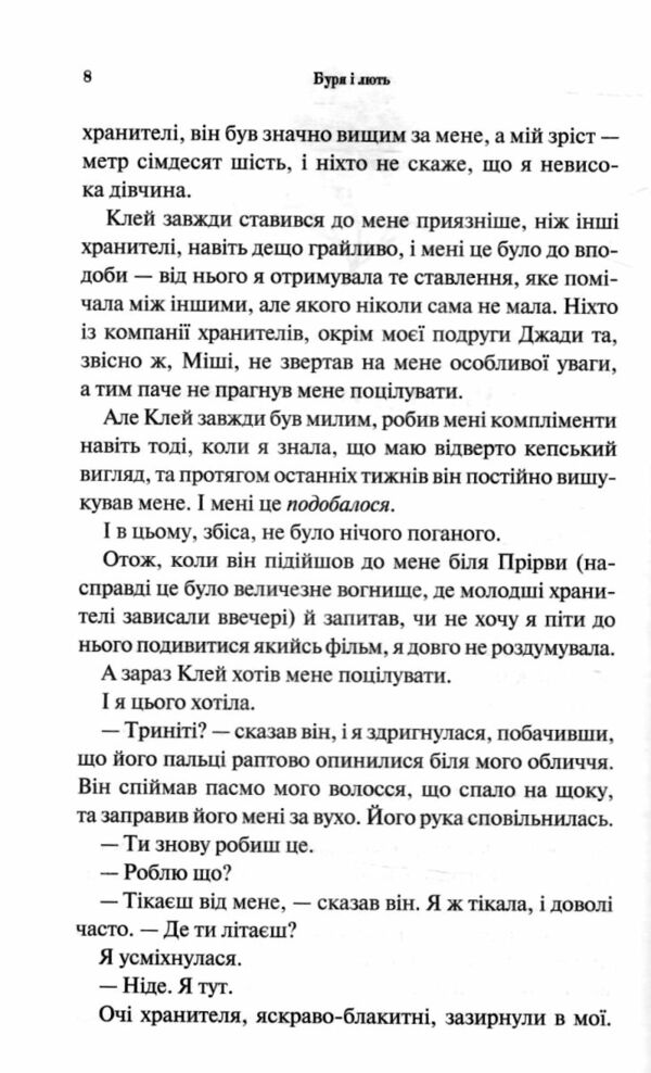 Буря і лють книга 1 Арментраут Ціна (цена) 379.10грн. | придбати  купити (купить) Буря і лють книга 1 Арментраут доставка по Украине, купить книгу, детские игрушки, компакт диски 4