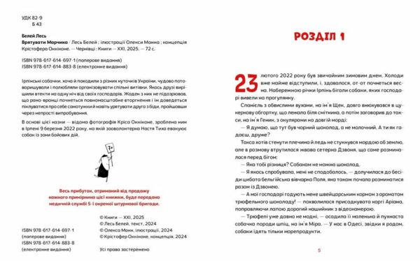 Врятувати Марчика Передпродаж  ПЕРЕДЗАМОВЛЕННЯ  Уточнюйте  строки доставки (2-5 діб) Ціна (цена) 354.20грн. | придбати  купити (купить) Врятувати Марчика Передпродаж  ПЕРЕДЗАМОВЛЕННЯ  Уточнюйте  строки доставки (2-5 діб) доставка по Украине, купить книгу, детские игрушки, компакт диски 1