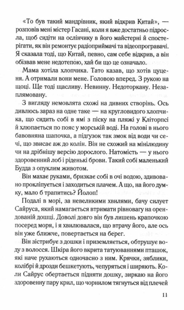 Дитя шторму Сайрус Гевен книга 4 Ціна (цена) 288.40грн. | придбати  купити (купить) Дитя шторму Сайрус Гевен книга 4 доставка по Украине, купить книгу, детские игрушки, компакт диски 4