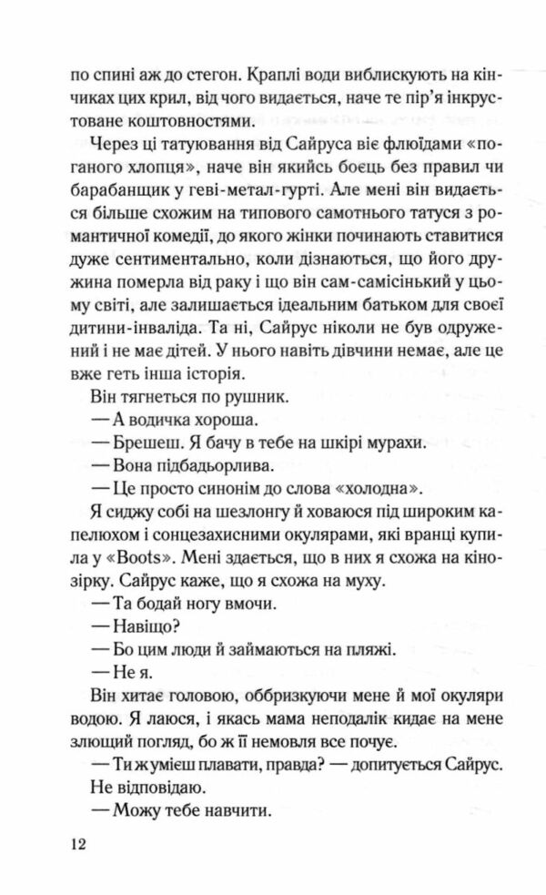 Дитя шторму Сайрус Гевен книга 4 Ціна (цена) 288.40грн. | придбати  купити (купить) Дитя шторму Сайрус Гевен книга 4 доставка по Украине, купить книгу, детские игрушки, компакт диски 5