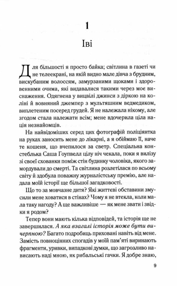 Дитя шторму Сайрус Гевен книга 4 Ціна (цена) 288.40грн. | придбати  купити (купить) Дитя шторму Сайрус Гевен книга 4 доставка по Украине, купить книгу, детские игрушки, компакт диски 2