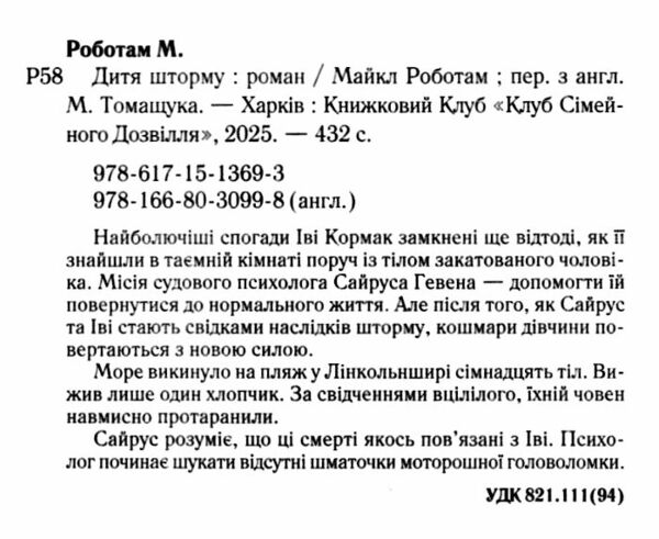 Дитя шторму Сайрус Гевен книга 4 Ціна (цена) 288.40грн. | придбати  купити (купить) Дитя шторму Сайрус Гевен книга 4 доставка по Украине, купить книгу, детские игрушки, компакт диски 1