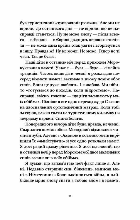 не народжені для війни Передпродаж Ціна (цена) 243.50грн. | придбати  купити (купить) не народжені для війни Передпродаж доставка по Украине, купить книгу, детские игрушки, компакт диски 7