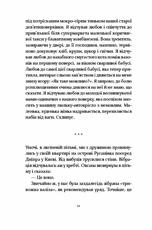 не народжені для війни Передпродаж Ціна (цена) 243.50грн. | придбати  купити (купить) не народжені для війни Передпродаж доставка по Украине, купить книгу, детские игрушки, компакт диски 6