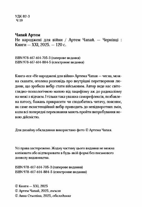 не народжені для війни Передпродаж Ціна (цена) 243.50грн. | придбати  купити (купить) не народжені для війни Передпродаж доставка по Украине, купить книгу, детские игрушки, компакт диски 1