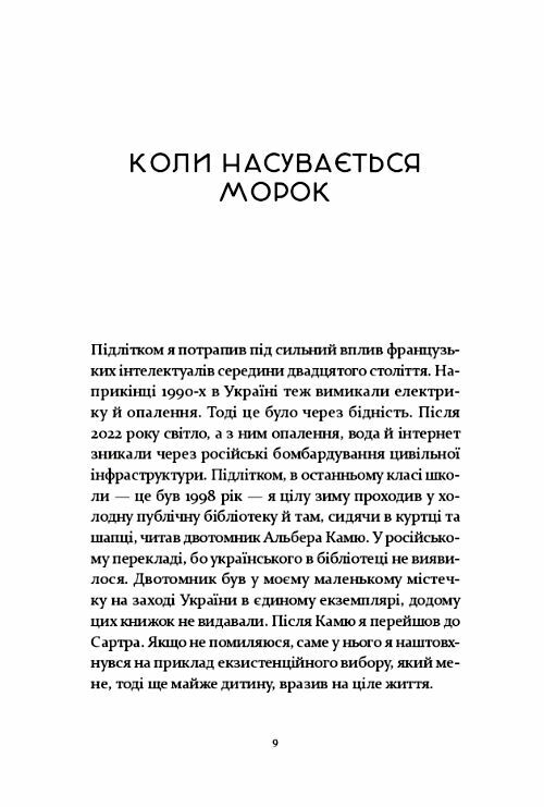 не народжені для війни Передпродаж Ціна (цена) 243.50грн. | придбати  купити (купить) не народжені для війни Передпродаж доставка по Украине, купить книгу, детские игрушки, компакт диски 3