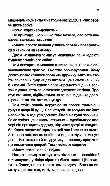 Незнайомка в домі Ціна (цена) 317.30грн. | придбати  купити (купить) Незнайомка в домі доставка по Украине, купить книгу, детские игрушки, компакт диски 3