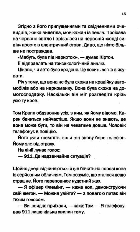 Незнайомка в домі Ціна (цена) 317.30грн. | придбати  купити (купить) Незнайомка в домі доставка по Украине, купить книгу, детские игрушки, компакт диски 7